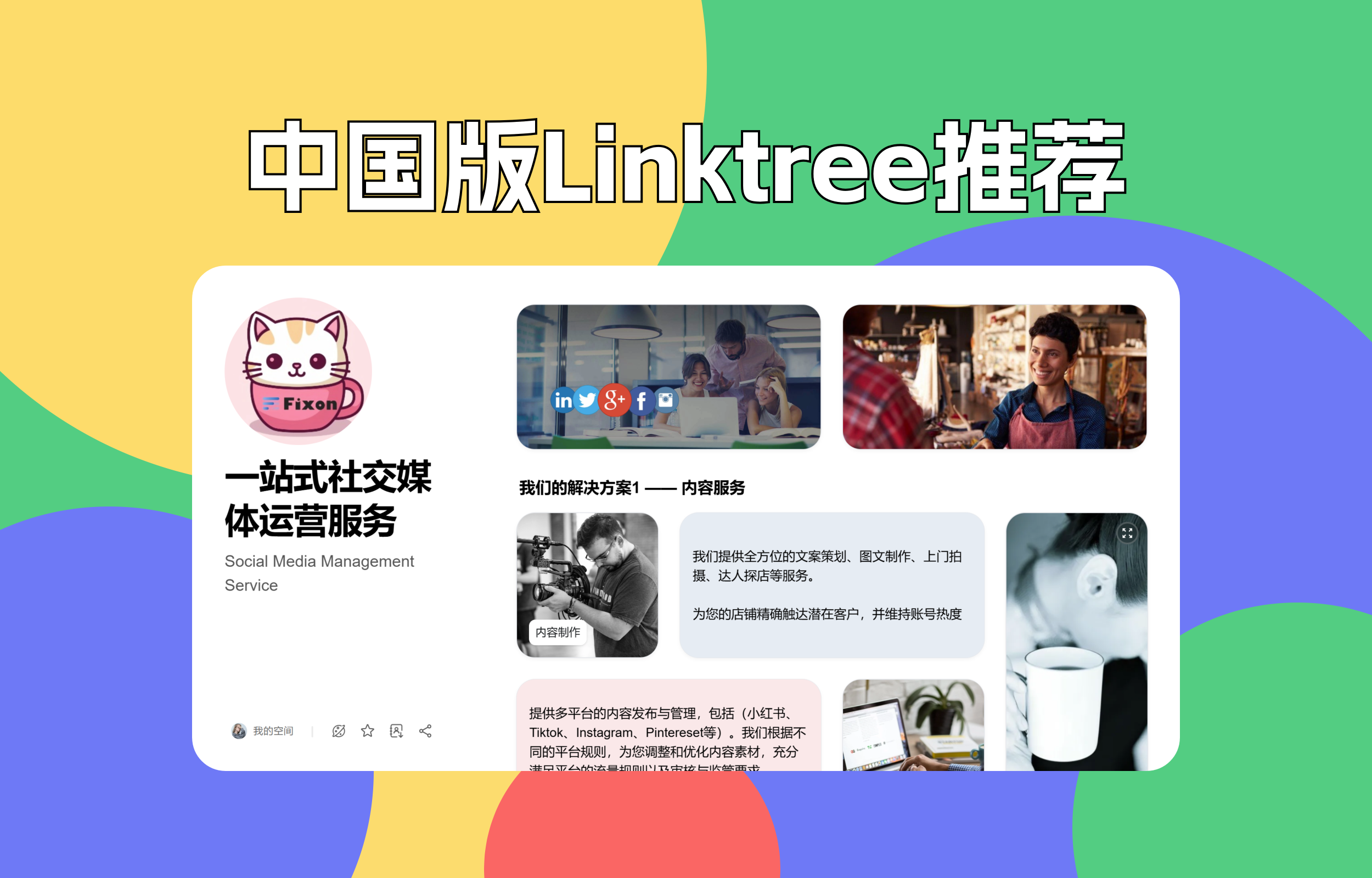 中国版linktree来啦！Biolink+Bento风格联合，轻松打造完美个人网站~
